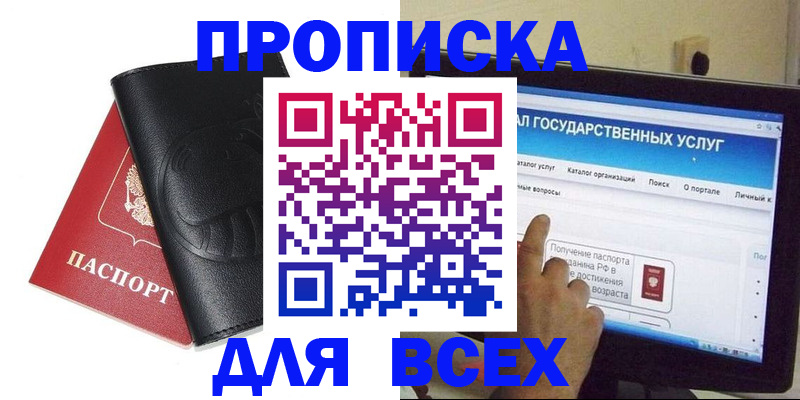 прописка для кредита в Переславль-Залесском