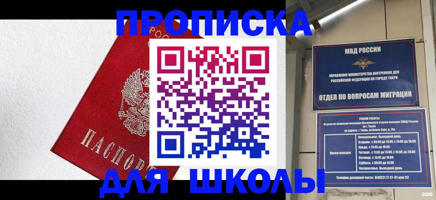 прописка ребенка в Переславль-Залесском